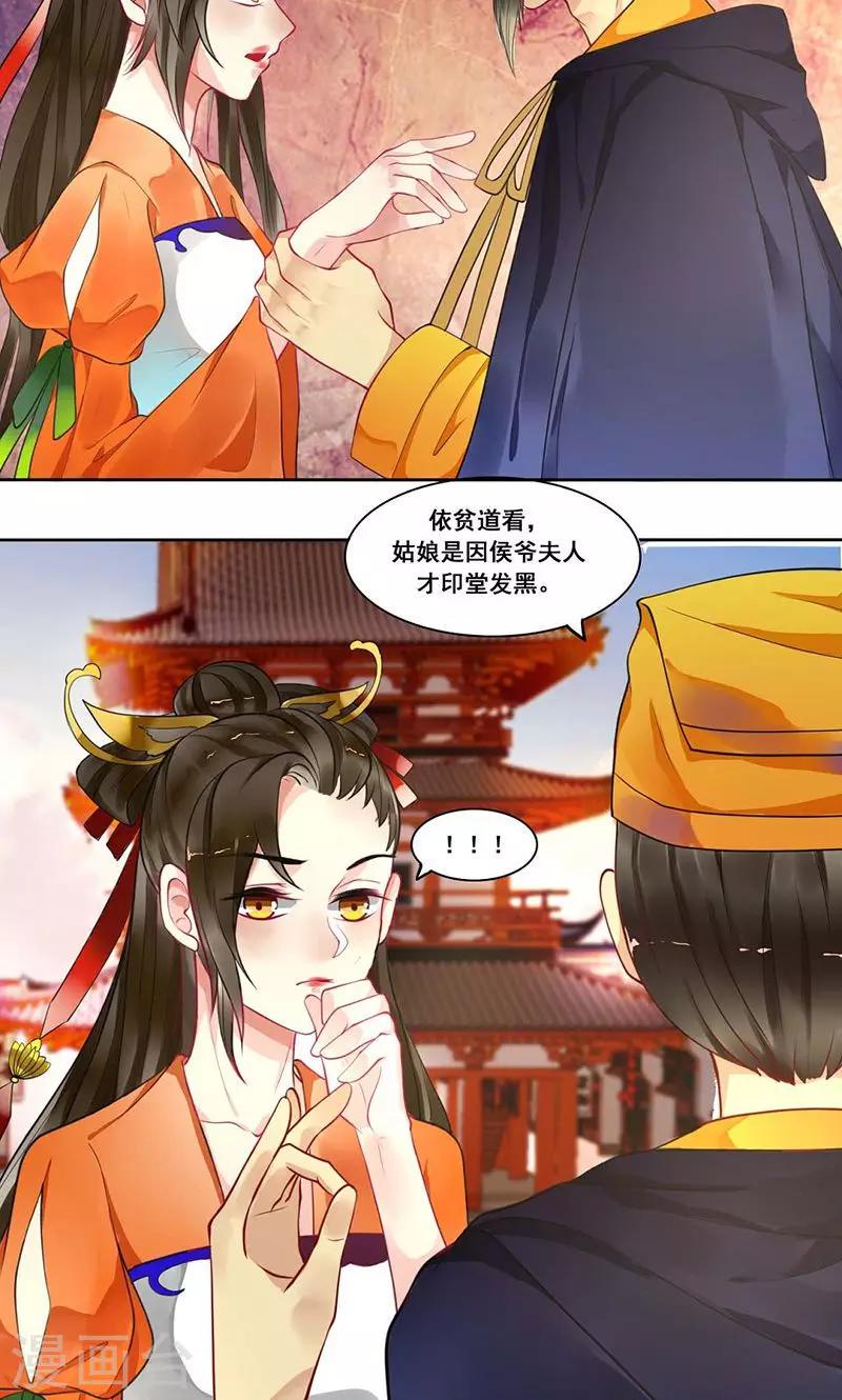 嫁给克妻夫君后漫画,第10话 克妻诅咒又来了2图