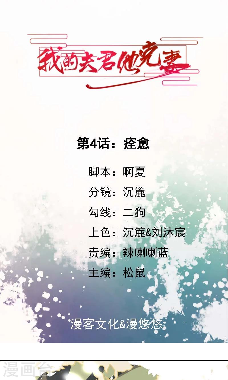 嫁给克妻夫君后漫画,第4话 痊愈1图