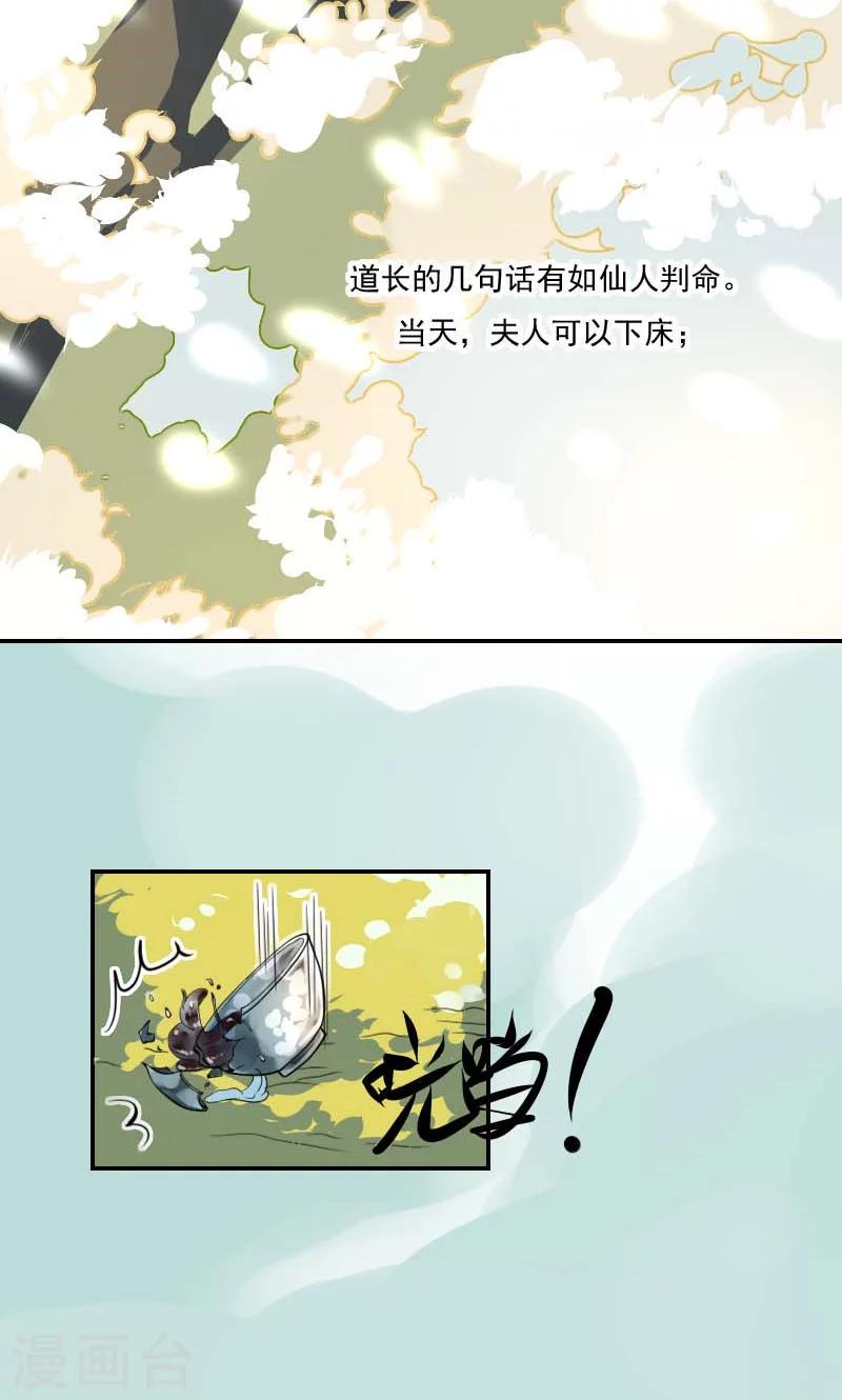 嫁给克妻夫君后漫画,第4话 痊愈2图