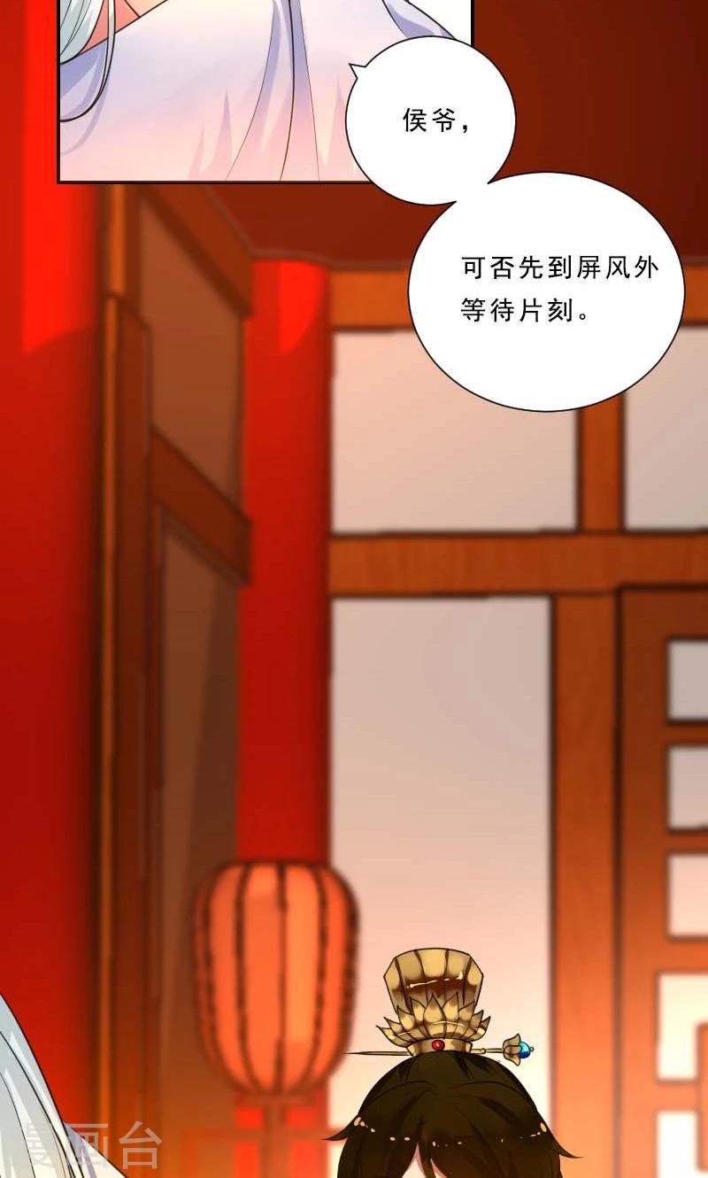 嫁给克妻夫君后漫画,第3话 识破2图