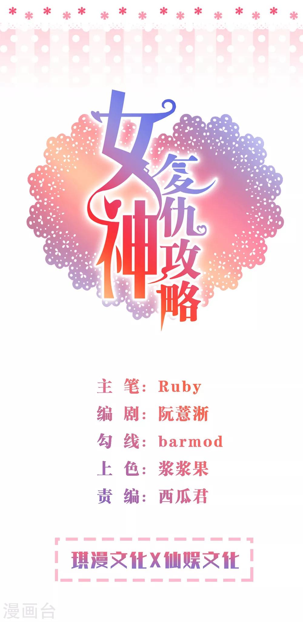 女神复仇攻略漫画,第11话 陆小浅要进入毁灭程序？！1图