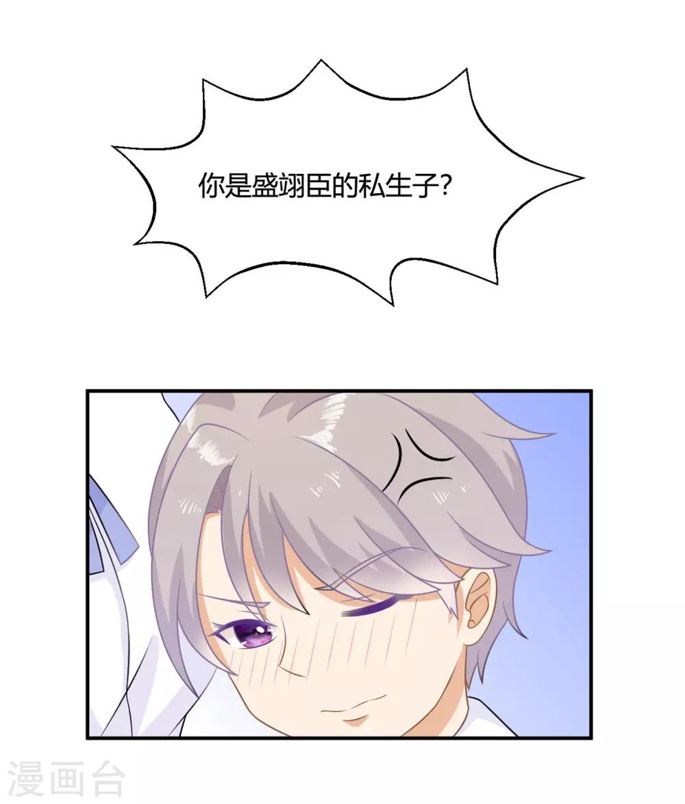 女神复仇攻略漫画,第3话 盛翊臣透支危机，陆小浅冲鸭！+中奖名单2图