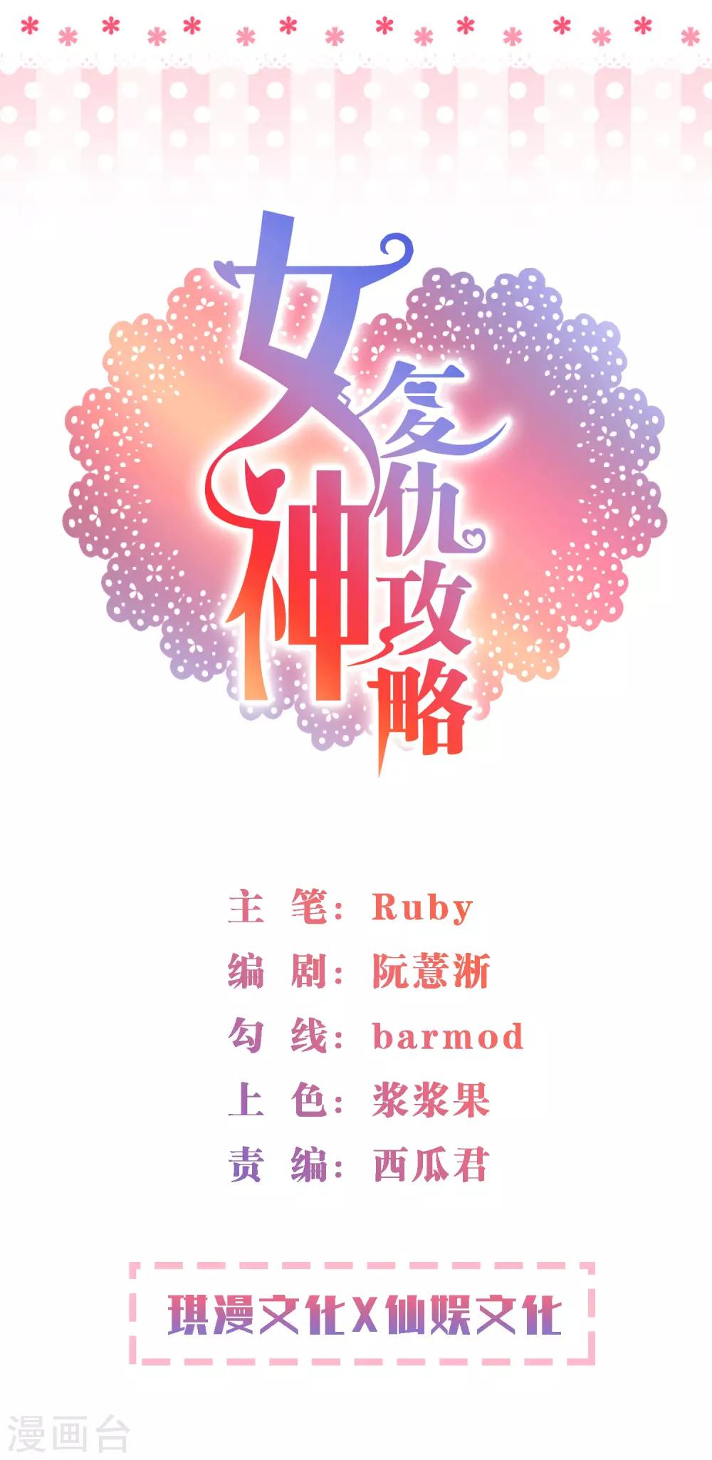 女神复仇攻略漫画,第3话 盛翊臣透支危机，陆小浅冲鸭！+中奖名单1图