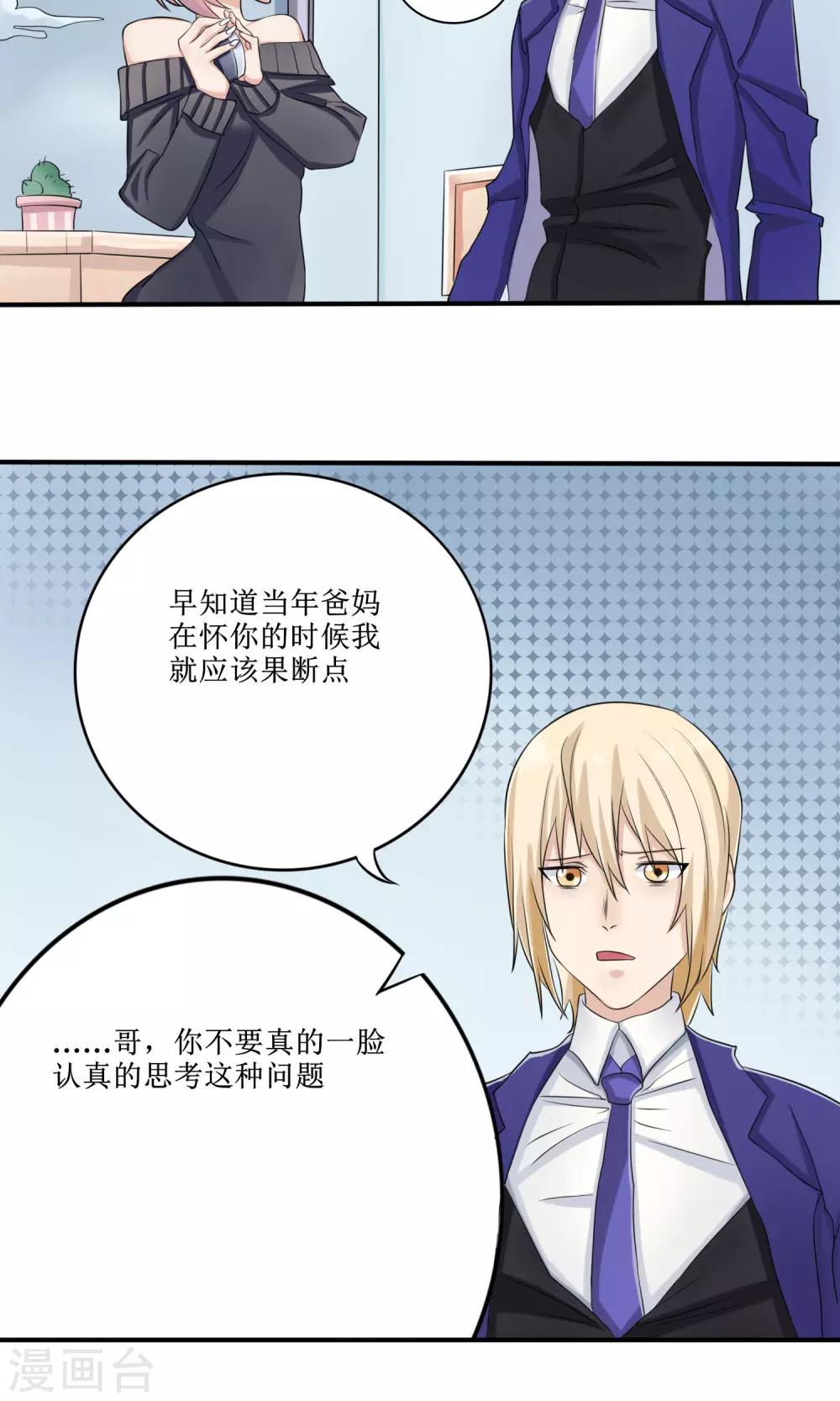 精致男与老司姬漫画,第14话 限量粉底2图