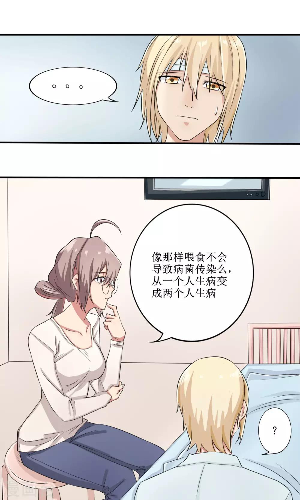 精致男与老司姬漫画,第12话 小护士女友1图