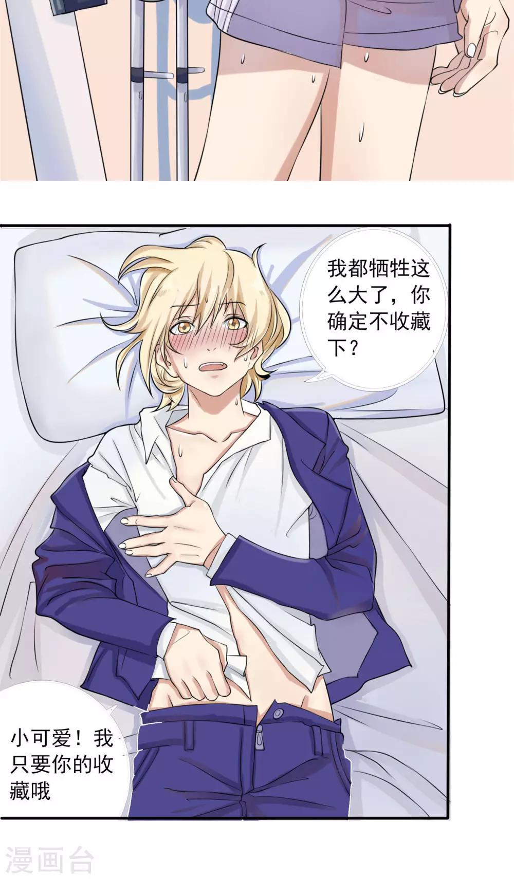 精致男与老司姬漫画,第14话 限量粉底2图
