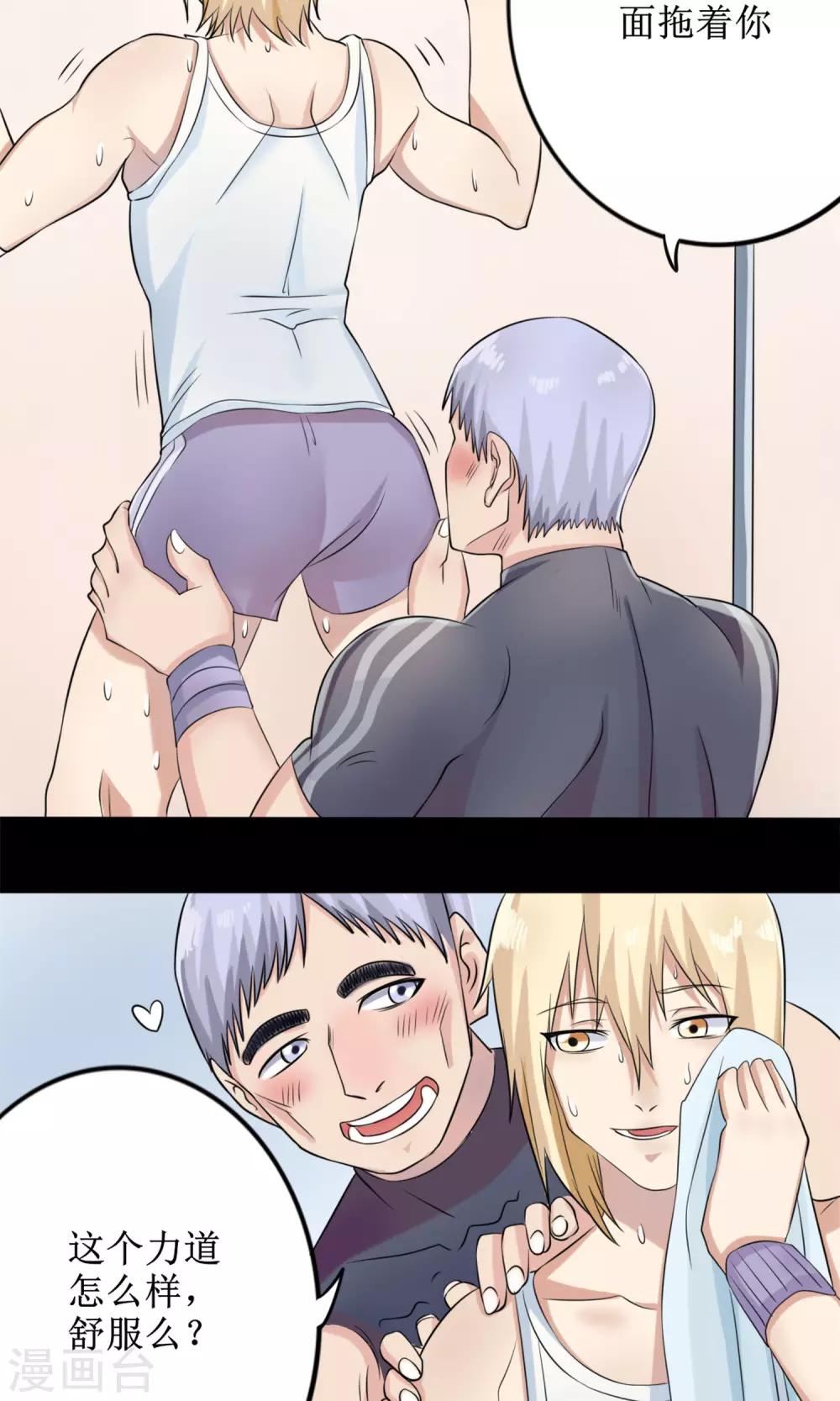 精致男与老司姬漫画,第14话 限量粉底2图
