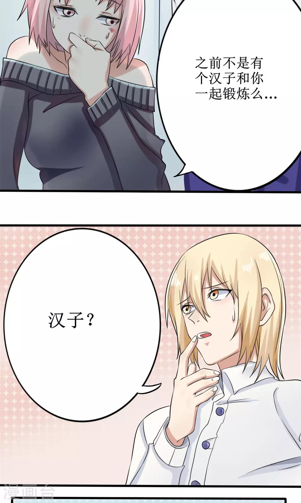 精致男与老司姬漫画,第14话 限量粉底2图