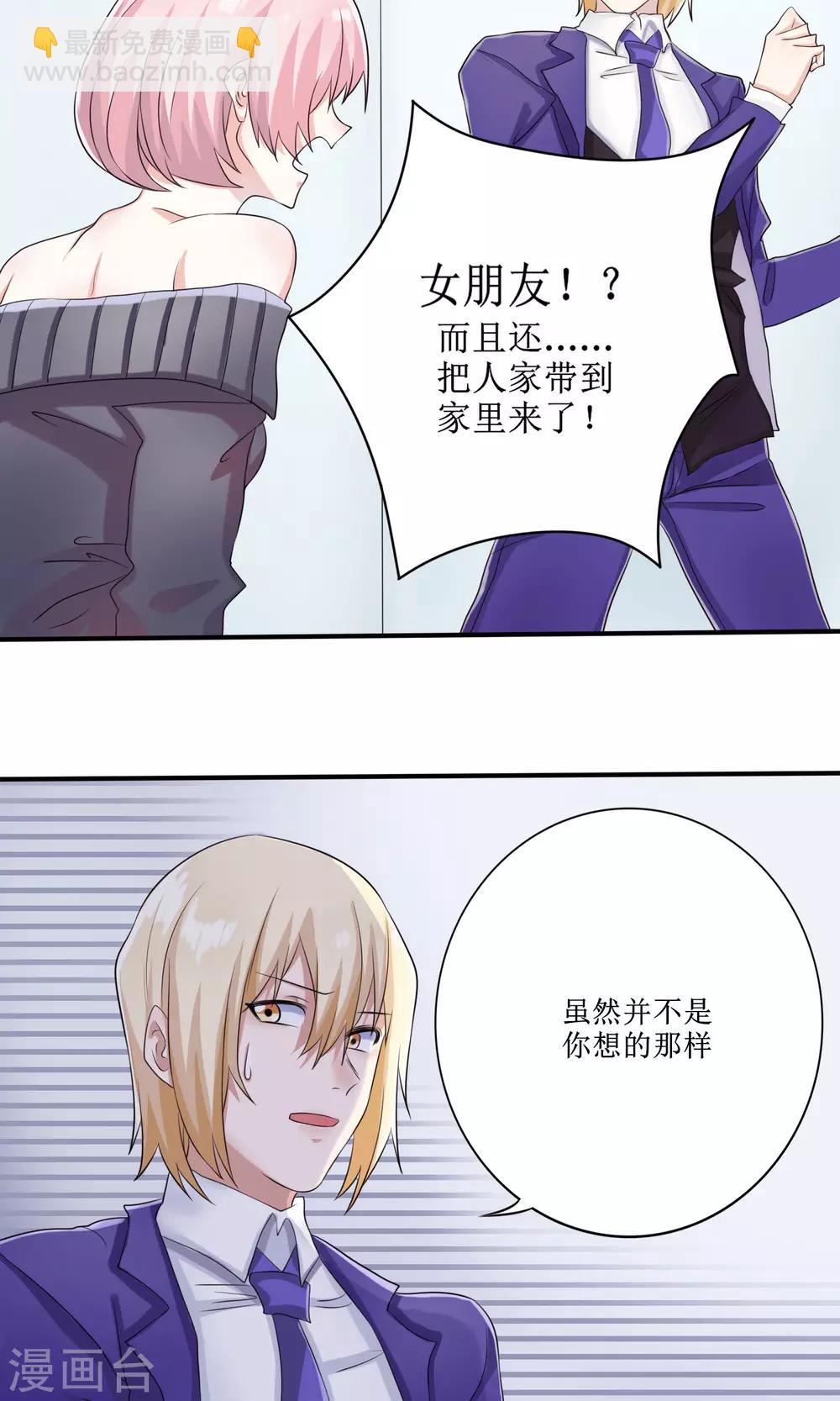 精致男与老司姬漫画,第14话 限量粉底2图