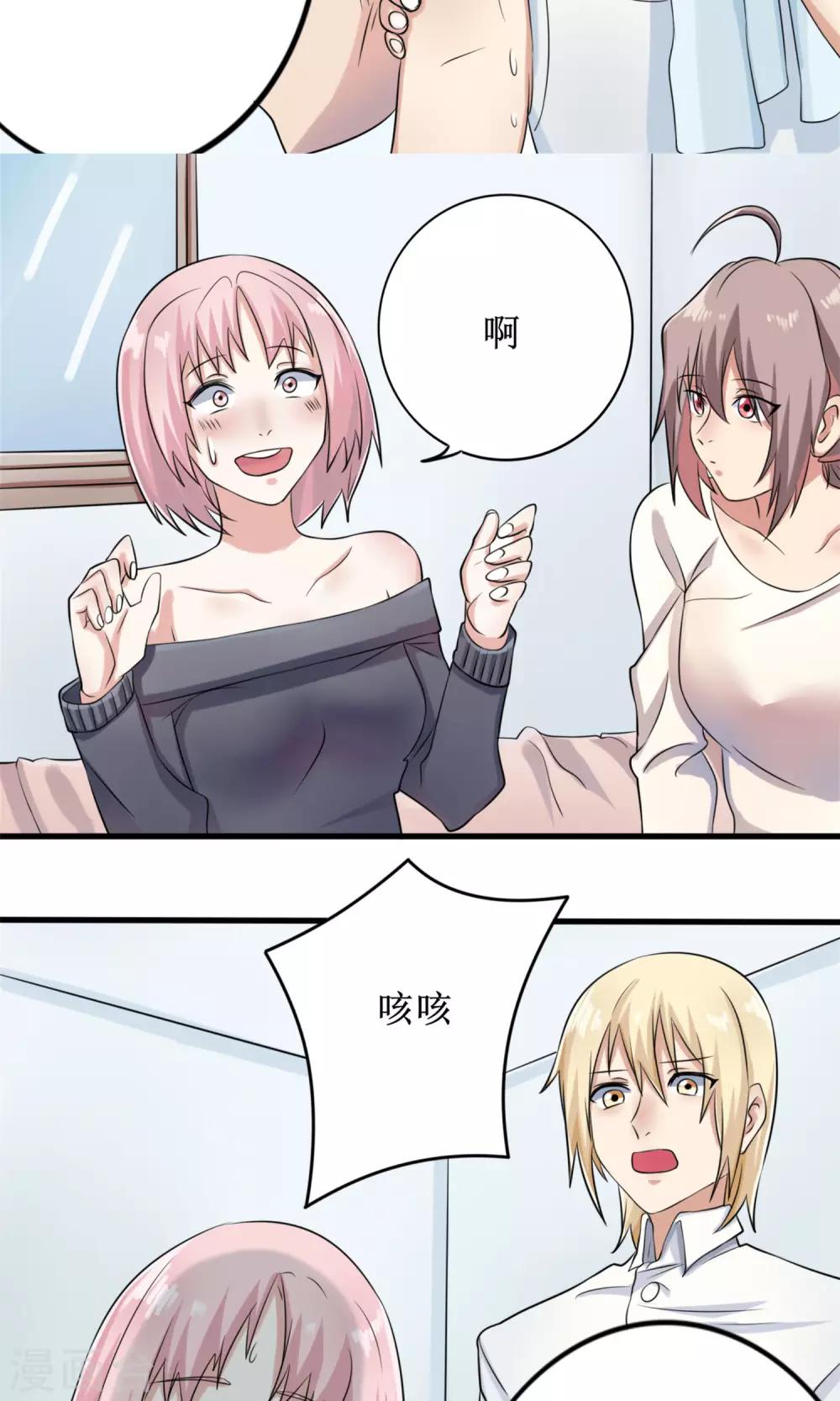 精致男与老司姬漫画,第14话 限量粉底1图