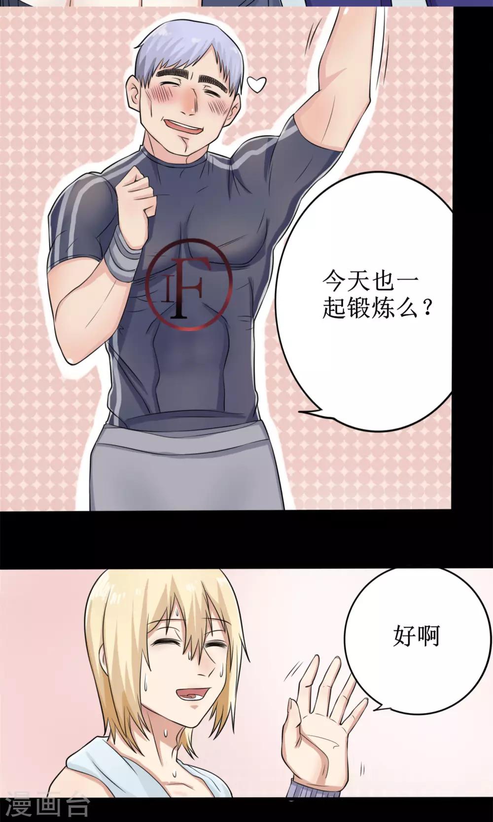 精致男与老司姬漫画,第14话 限量粉底2图