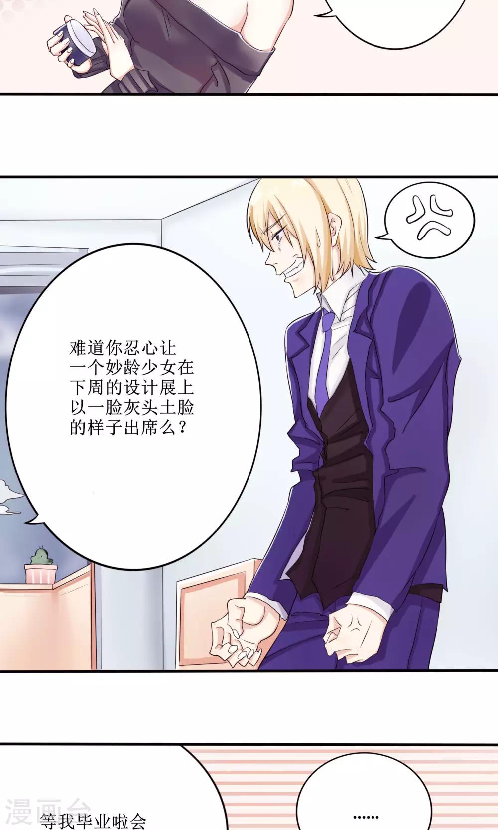 精致男与老司姬漫画,第14话 限量粉底2图