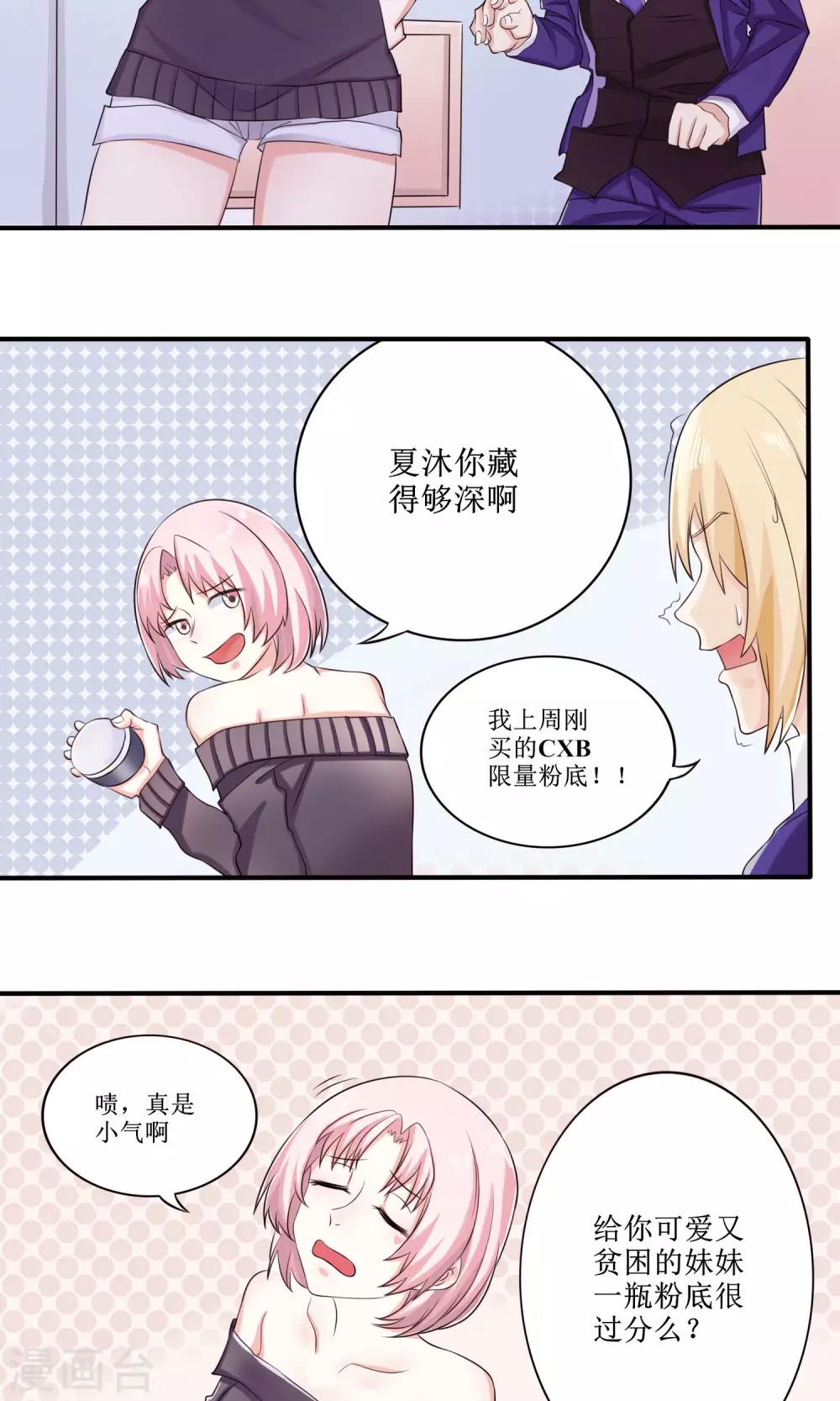 精致男与老司姬漫画,第14话 限量粉底1图
