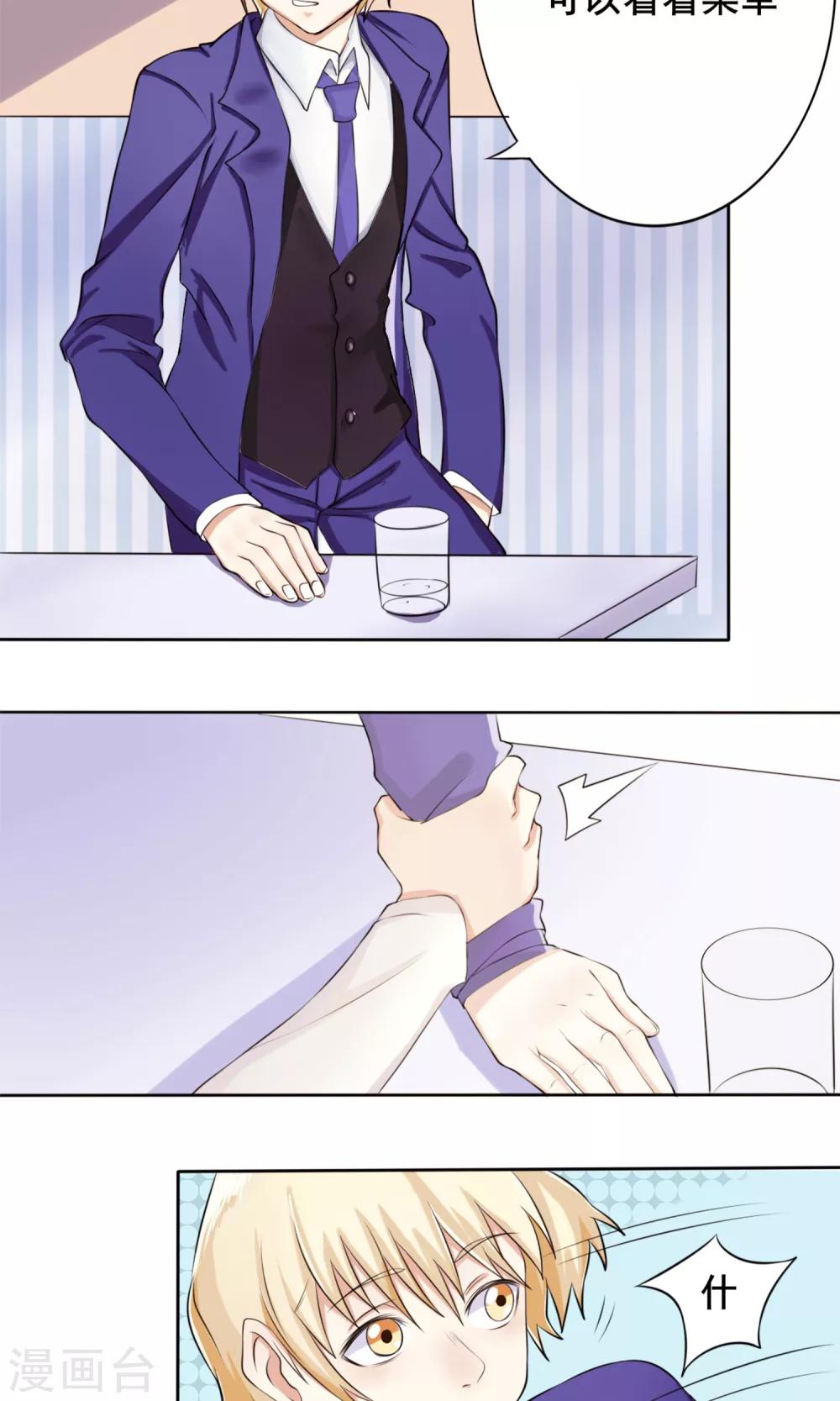 精致男与老司姬漫画,第4话 接吻体验2图