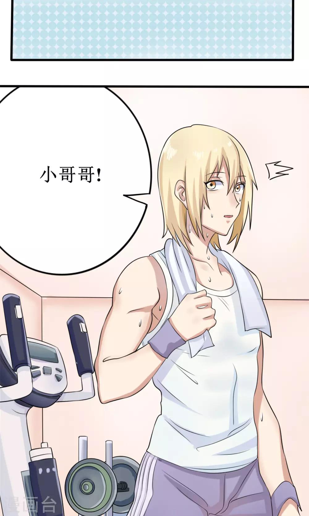 精致男与老司姬漫画,第14话 限量粉底1图