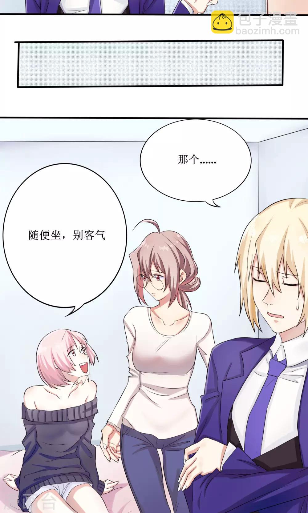 精致男与老司姬漫画,第14话 限量粉底1图
