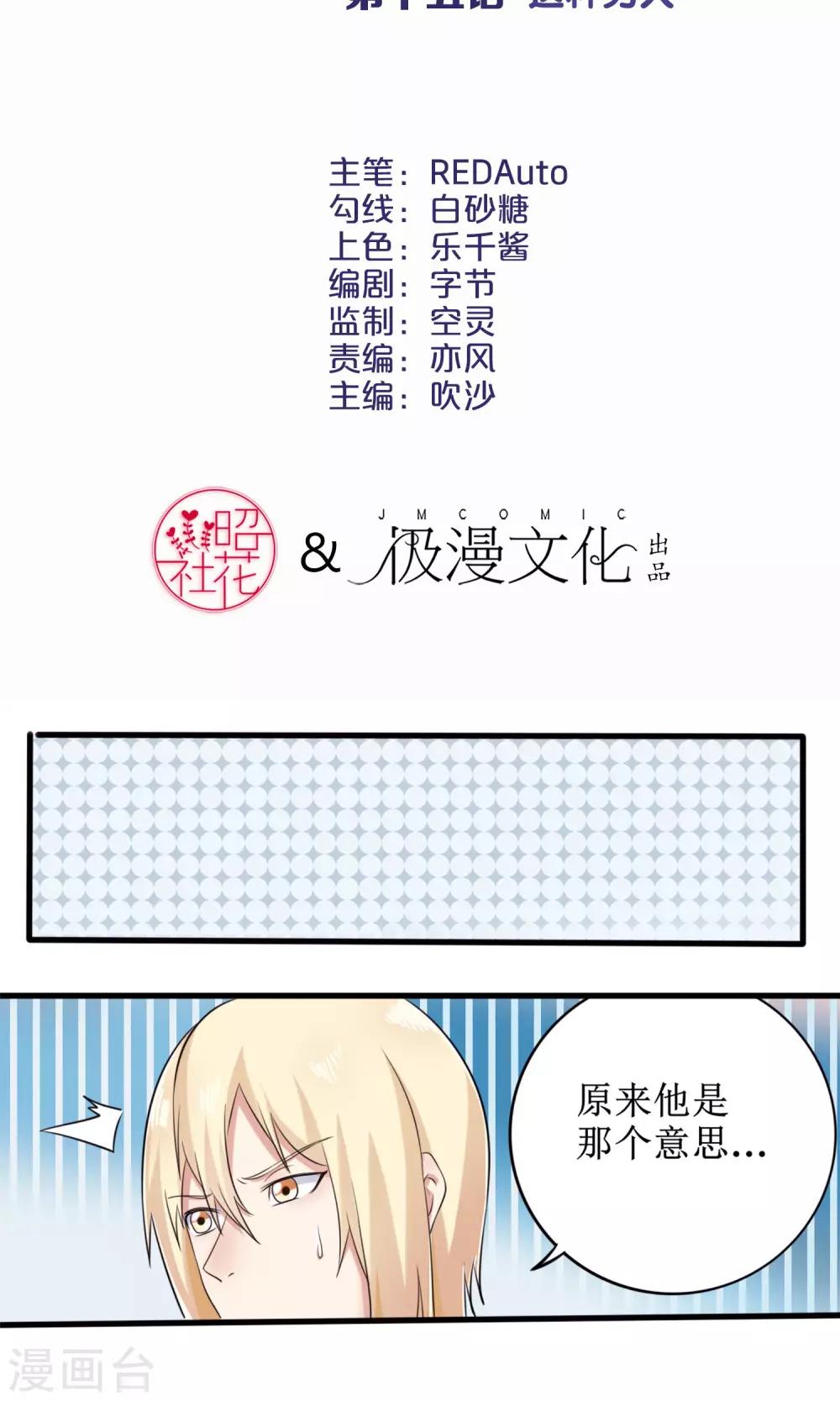 精致男与老司姬漫画,第15话 这种男人2图