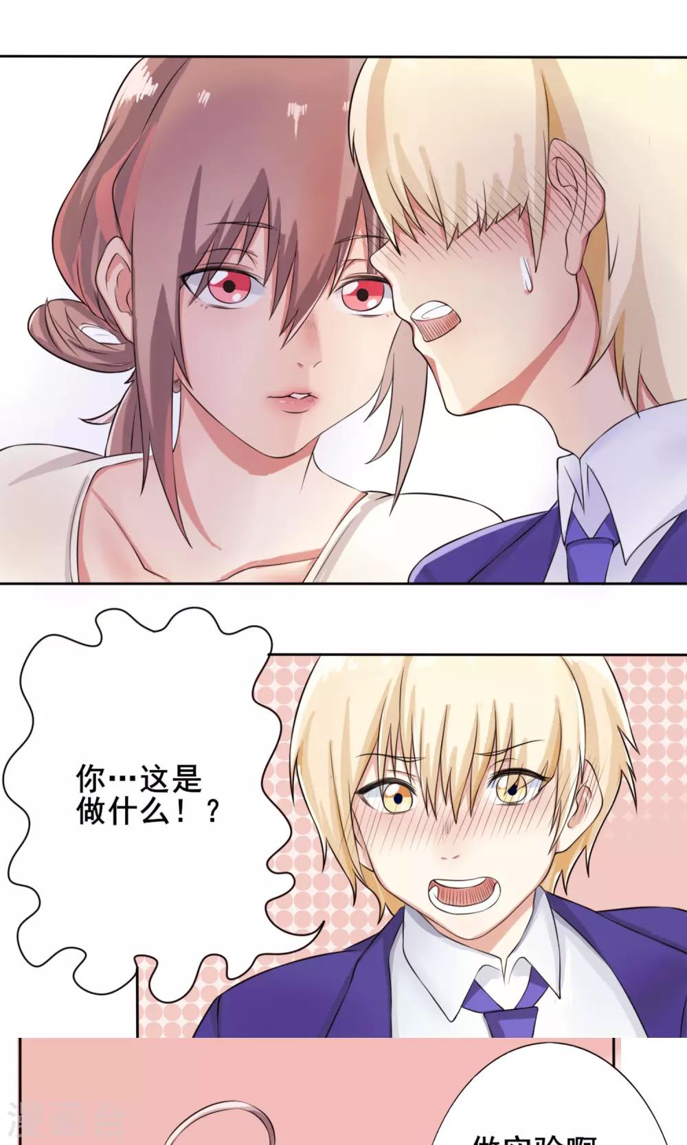 精致男与老司姬漫画,第4话 接吻体验2图