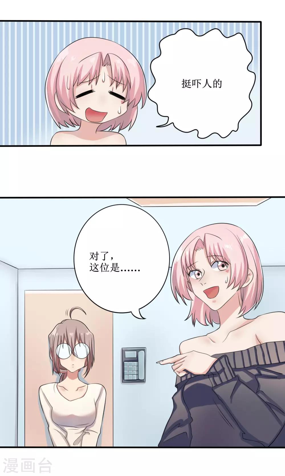 精致男与老司姬漫画,第14话 限量粉底1图