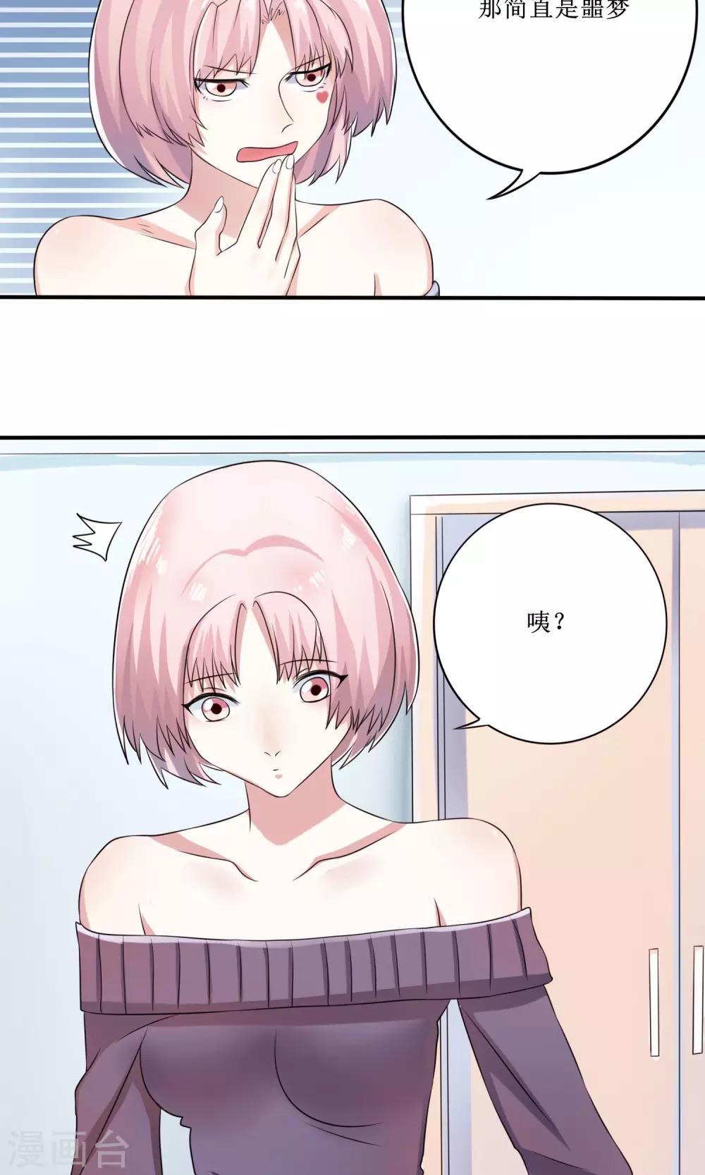 精致男与老司姬漫画,第16话 被发现的恋爱协议1图