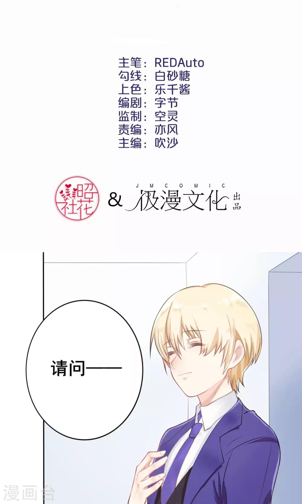 精致男与老司姬漫画,第3话 约会对象2图