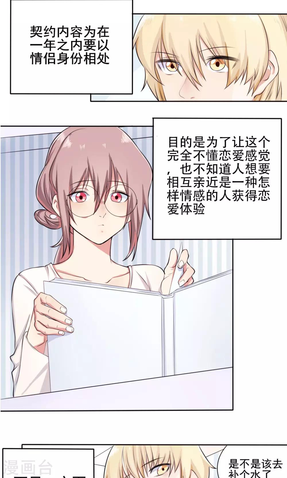 精致男与老司姬漫画,第4话 接吻体验2图