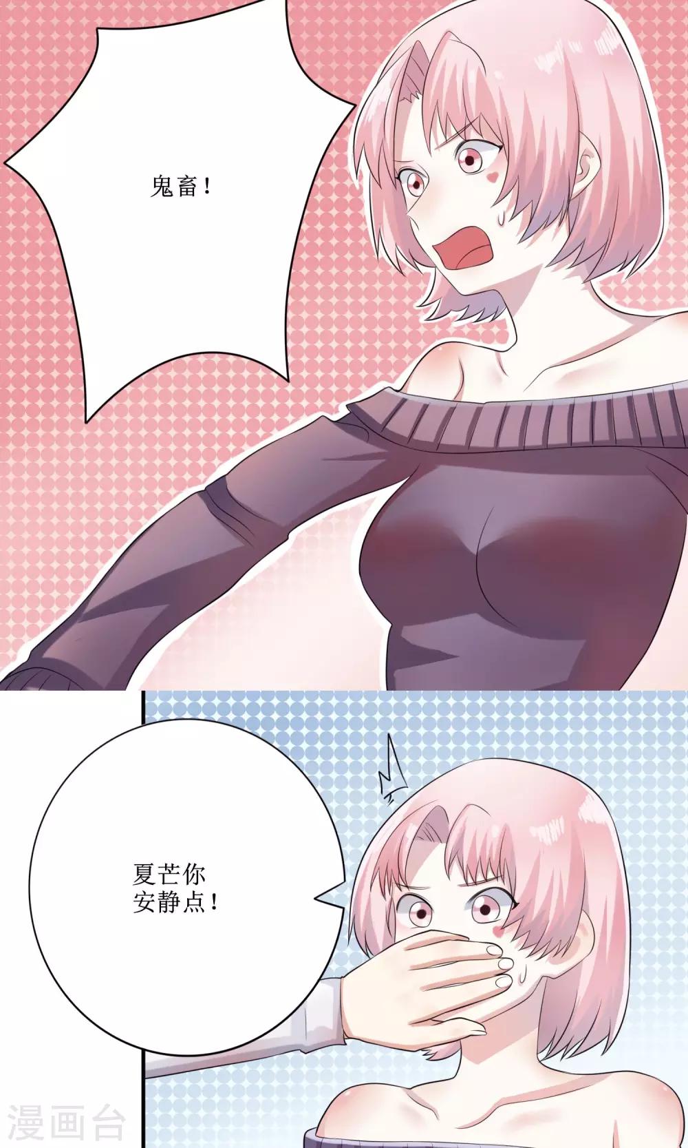 精致男与老司姬漫画,最终话 大结局1图