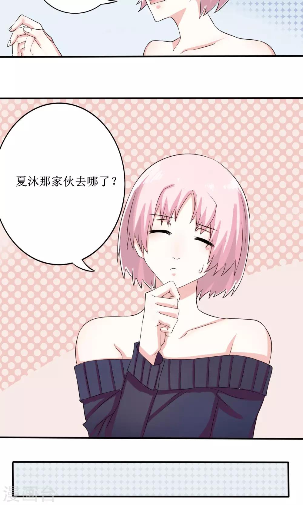 精致男与老司姬漫画,第13话 恋爱协议2图