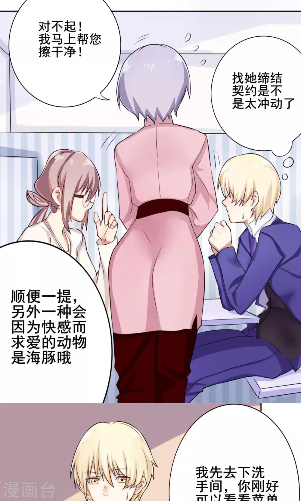 精致男与老司姬漫画,第4话 接吻体验1图