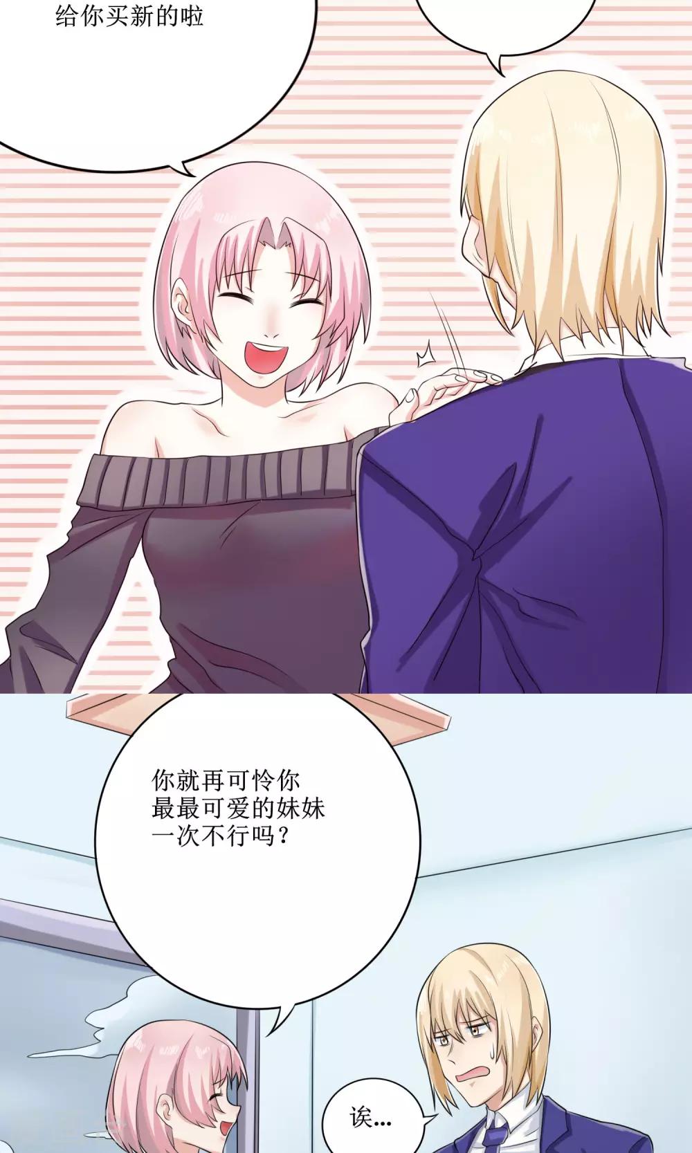 精致男与老司姬漫画,第14话 限量粉底1图