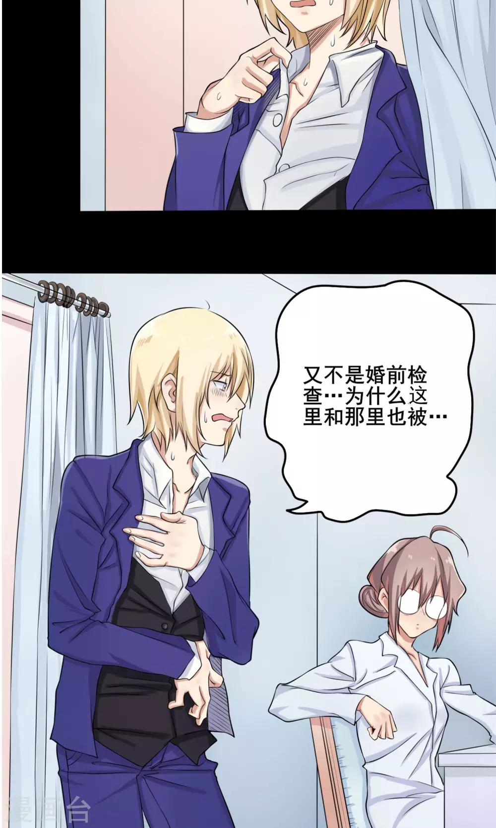 精致男与老司姬漫画,第7话 契约达成1图