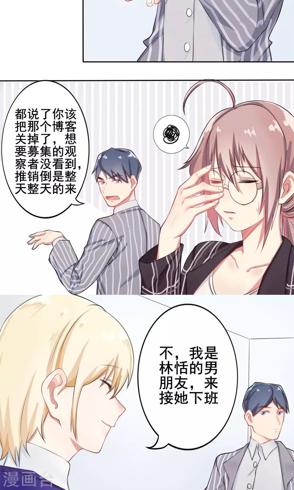 精致男与老司姬漫画,第3话 约会对象1图