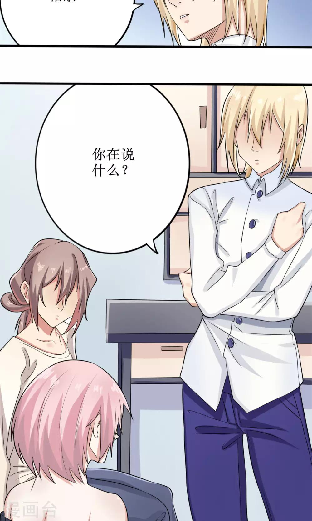 精致男与老司姬漫画,第14话 限量粉底1图