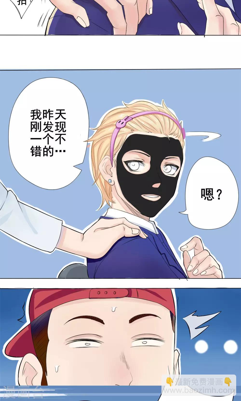 精致男与老司姬漫画,第1话 花美男的日常2图