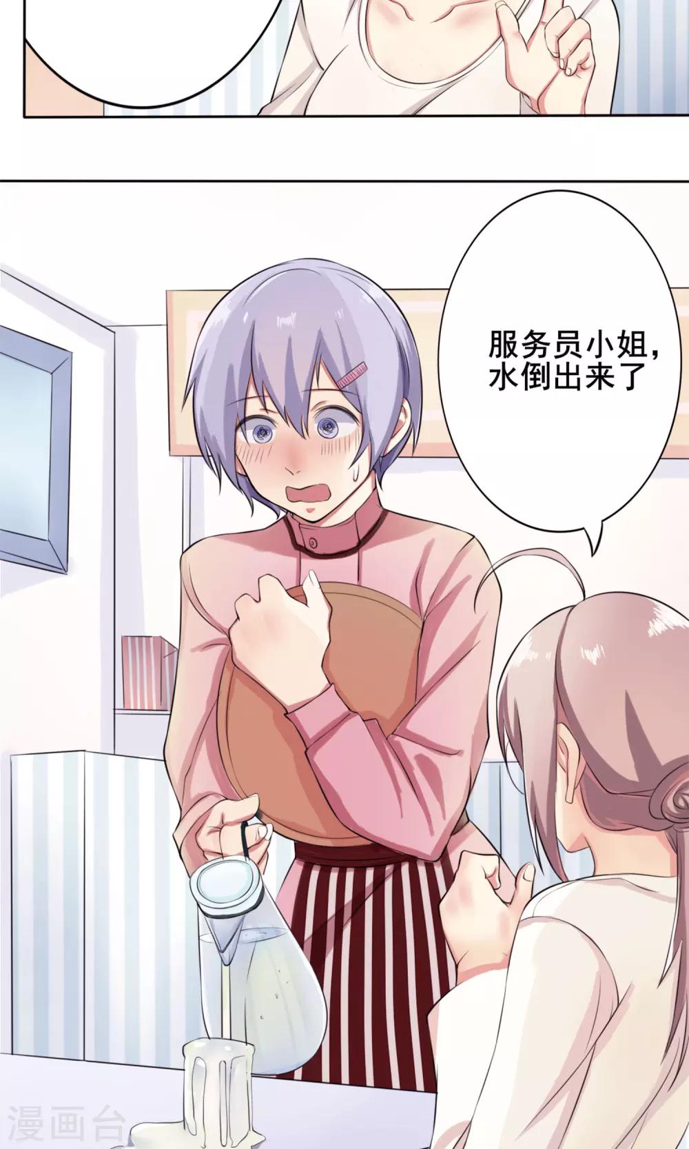 精致男与老司姬漫画,第4话 接吻体验1图