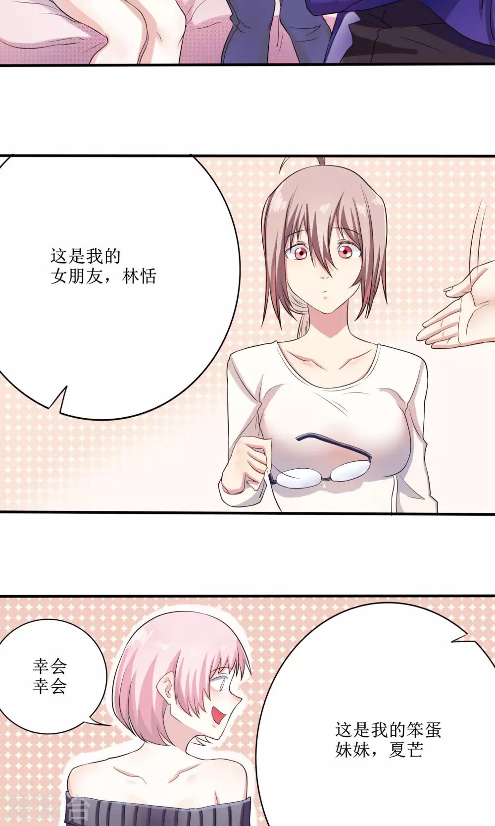 精致男与老司姬漫画,第14话 限量粉底2图