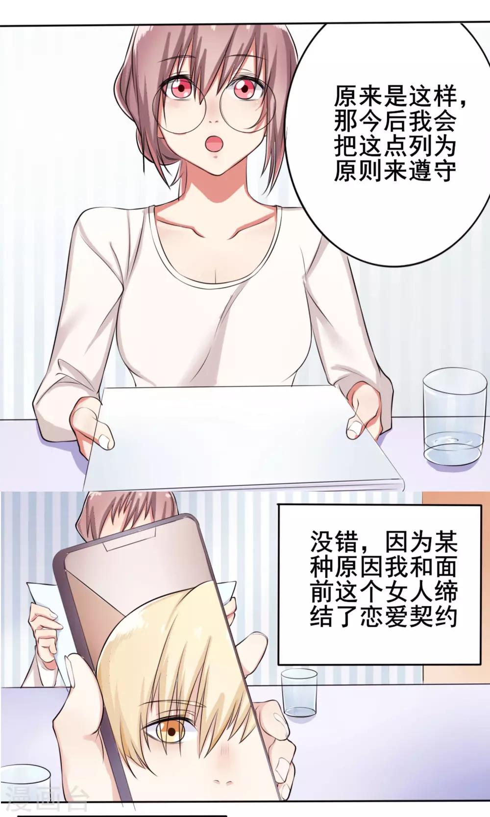 精致男与老司姬漫画,第4话 接吻体验1图