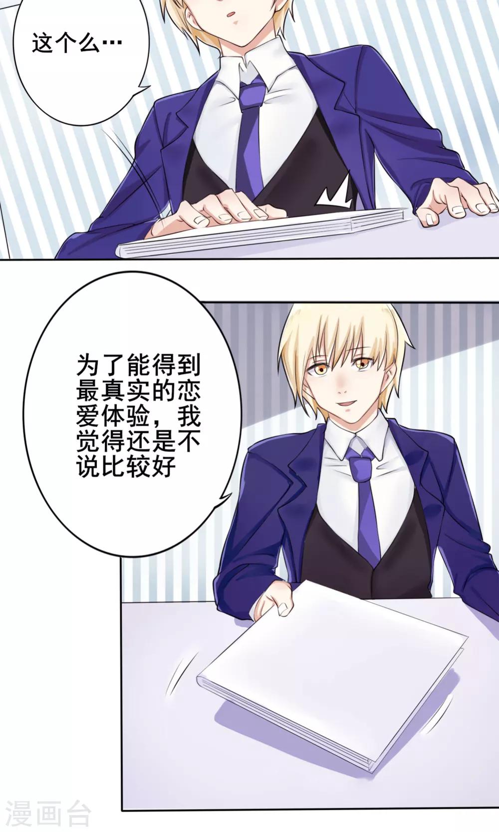 精致男与老司姬漫画,第4话 接吻体验2图