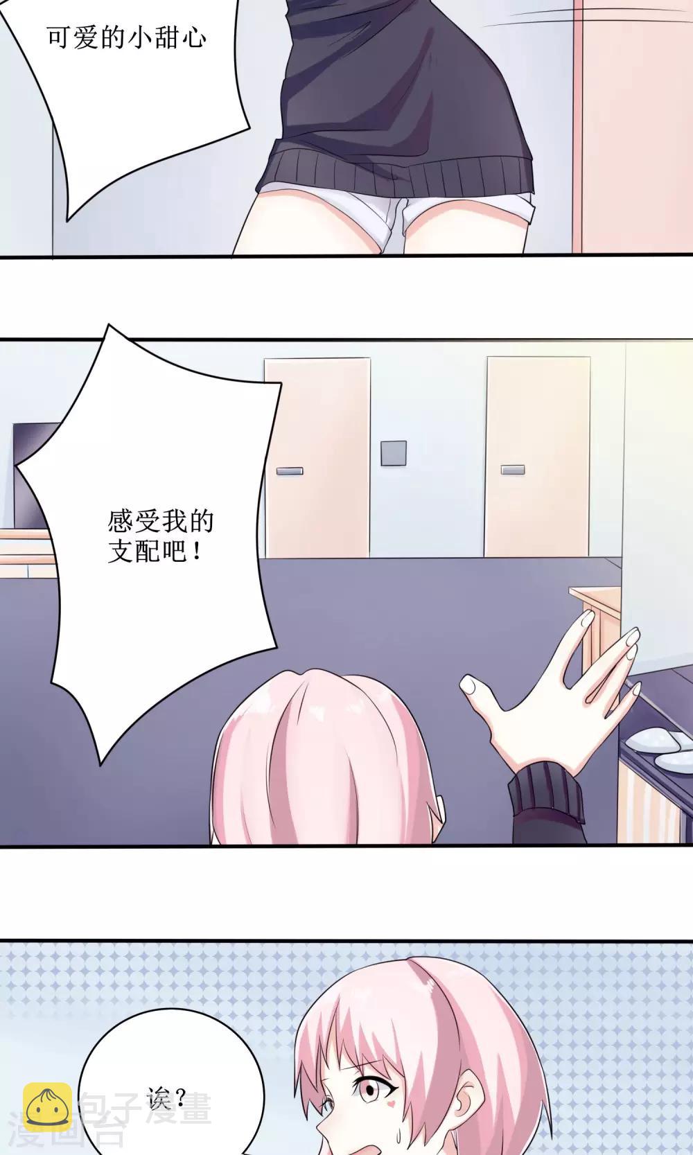 精致男与老司姬漫画,第13话 恋爱协议1图