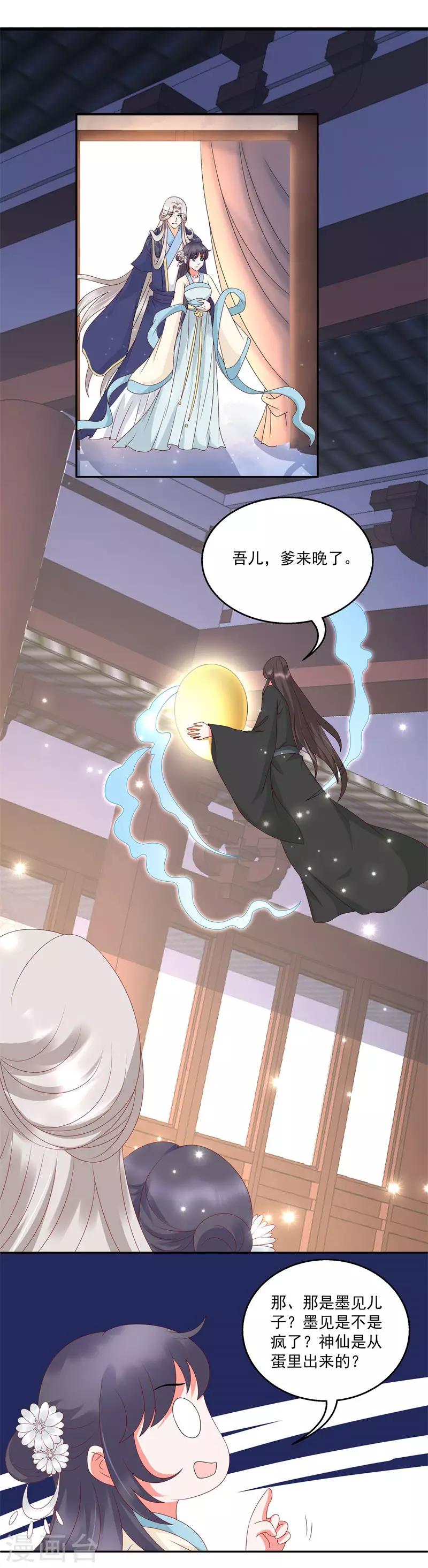 这些神兽有点萌系列之山灵图腾漫画,第13话2图