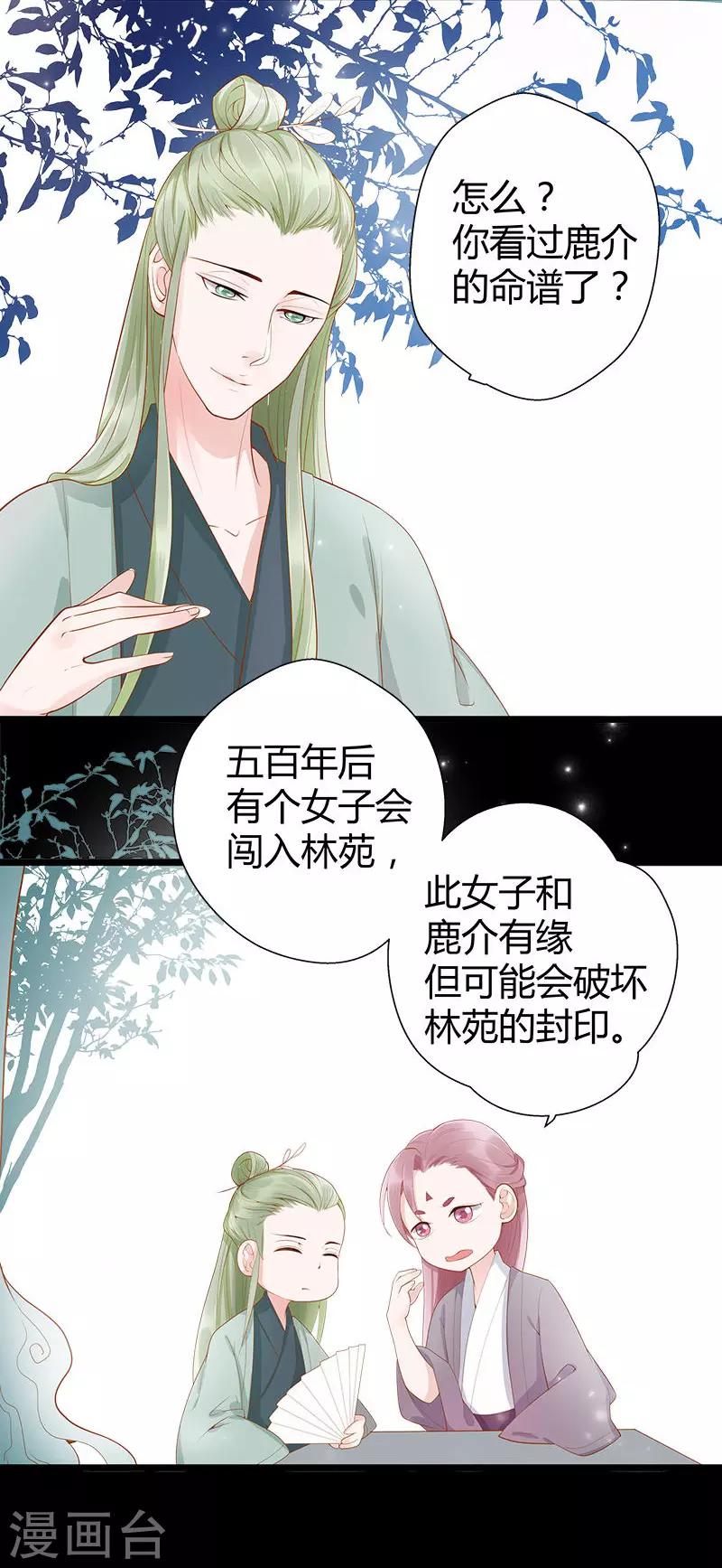 这些神兽有点萌系列之山灵图腾漫画,第8话1图