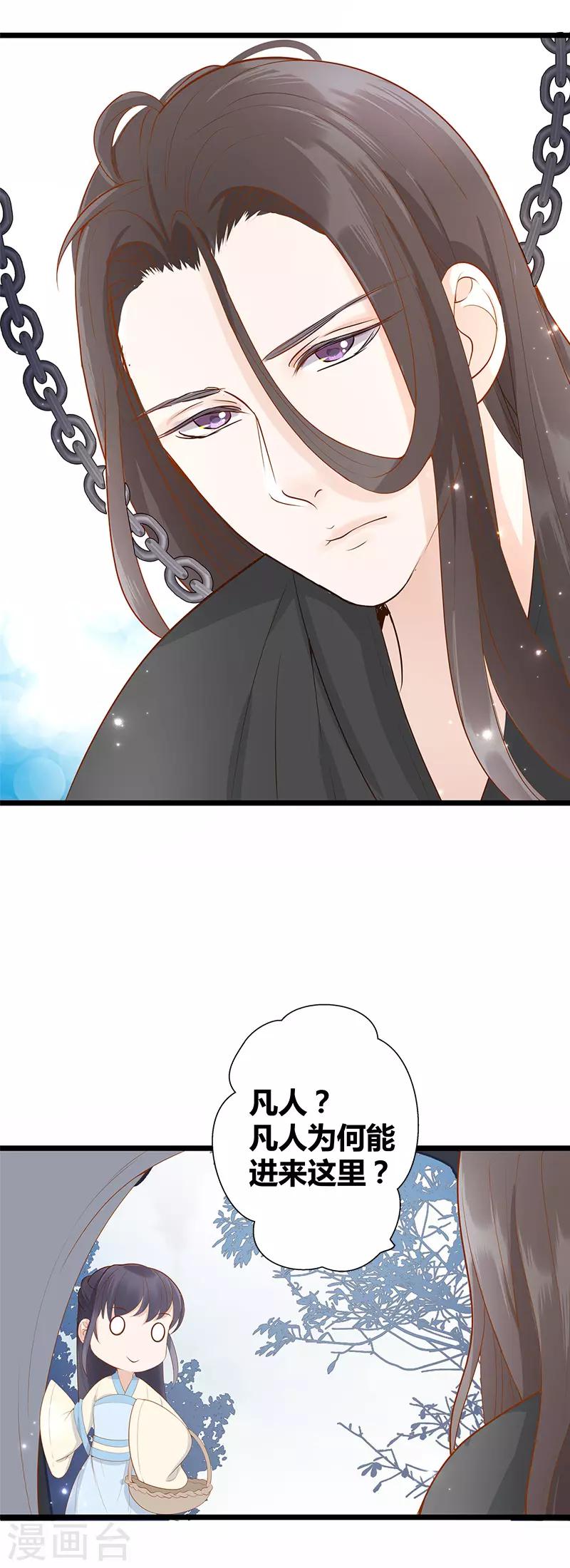 这些神兽有点萌系列之山灵图腾漫画,第9话1图