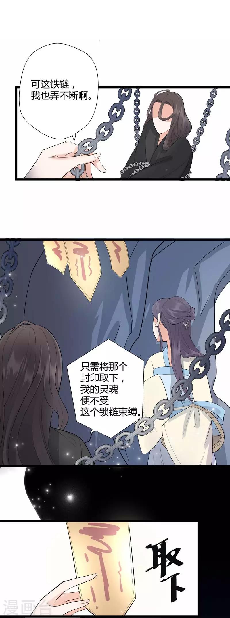 这些神兽有点萌系列之山灵图腾漫画,第10话1图