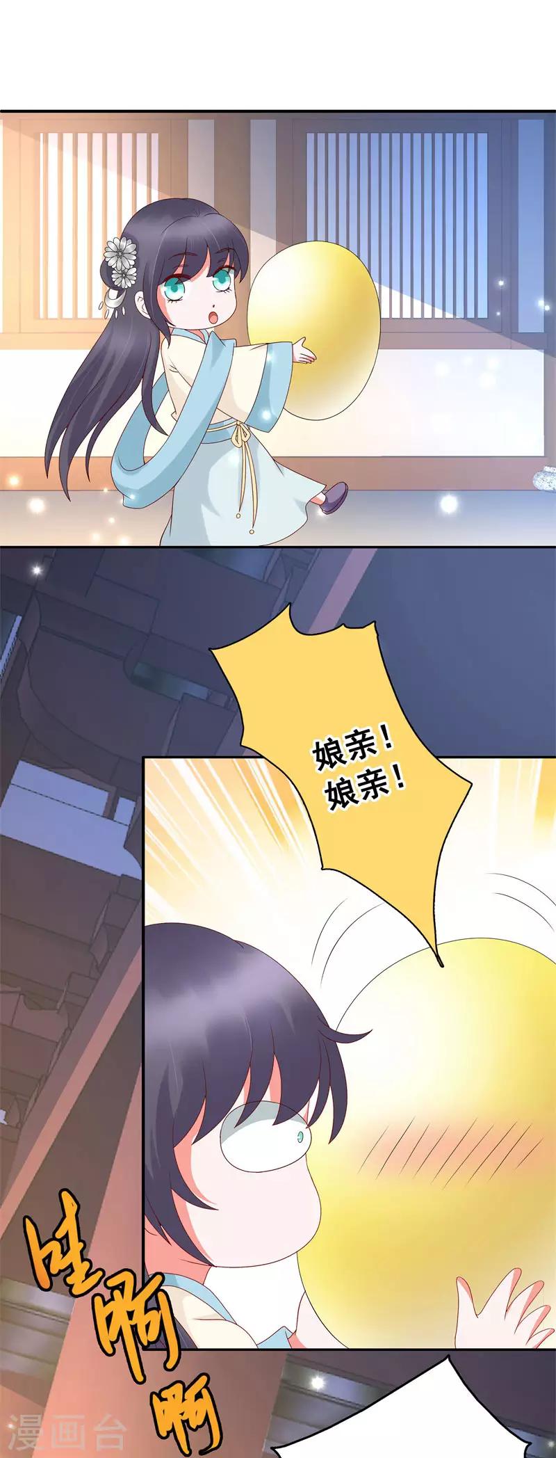 这些神兽有点萌系列之山灵图腾漫画,第13话2图