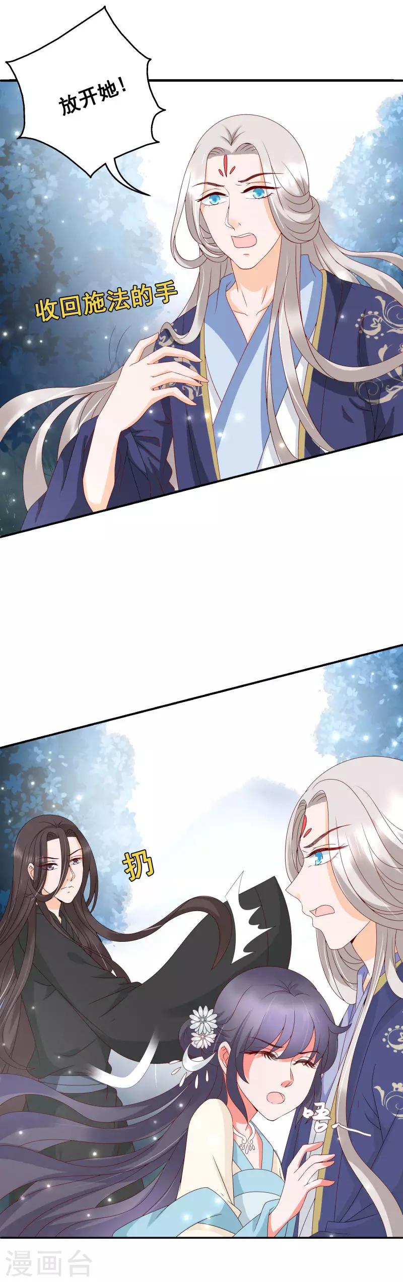 这些神兽有点萌系列之山灵图腾漫画,第13话2图