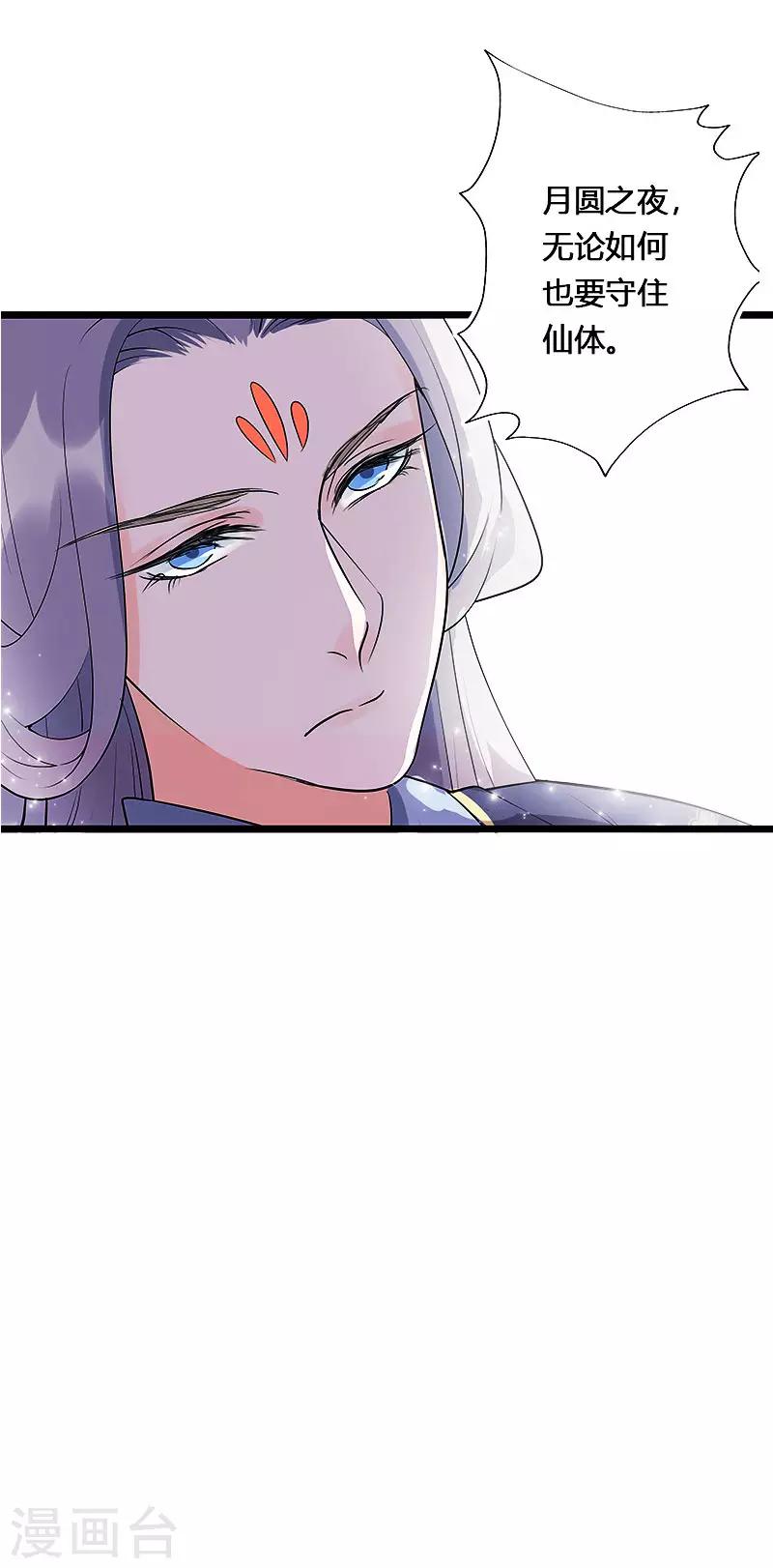 这些神兽有点萌系列之山灵图腾漫画,第11话1图