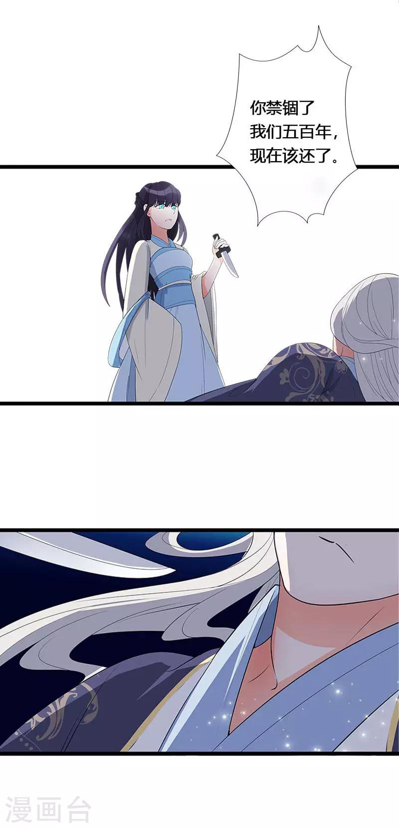 这些神兽有点萌系列之山灵图腾漫画,第11话1图