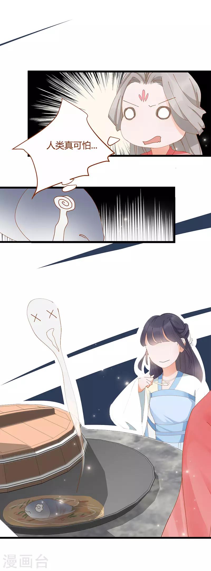 这些神兽有点萌系列之山灵图腾漫画,第5话2图