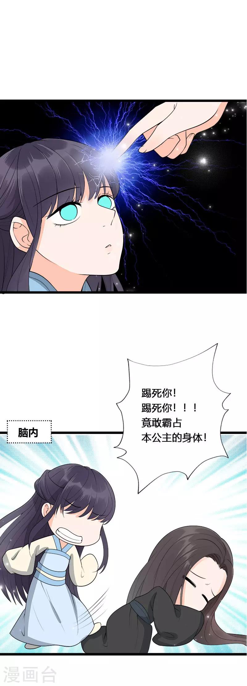 这些神兽有点萌系列之山灵图腾漫画,第11话2图