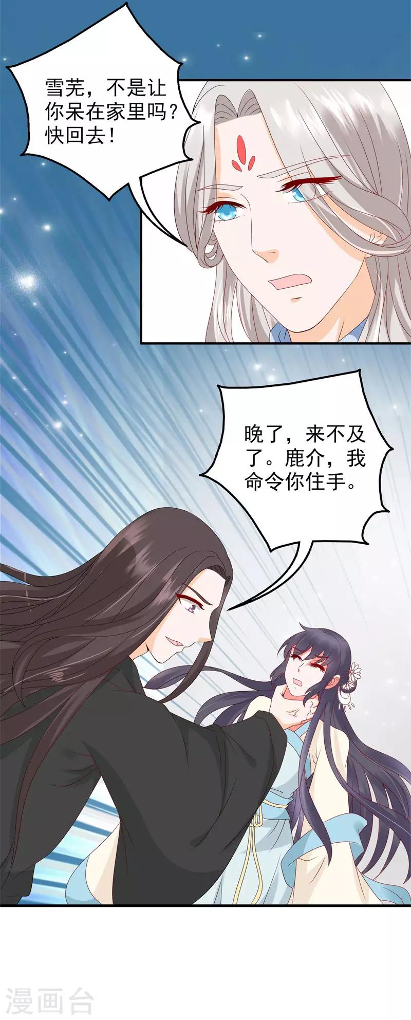 这些神兽有点萌系列之山灵图腾漫画,第13话1图